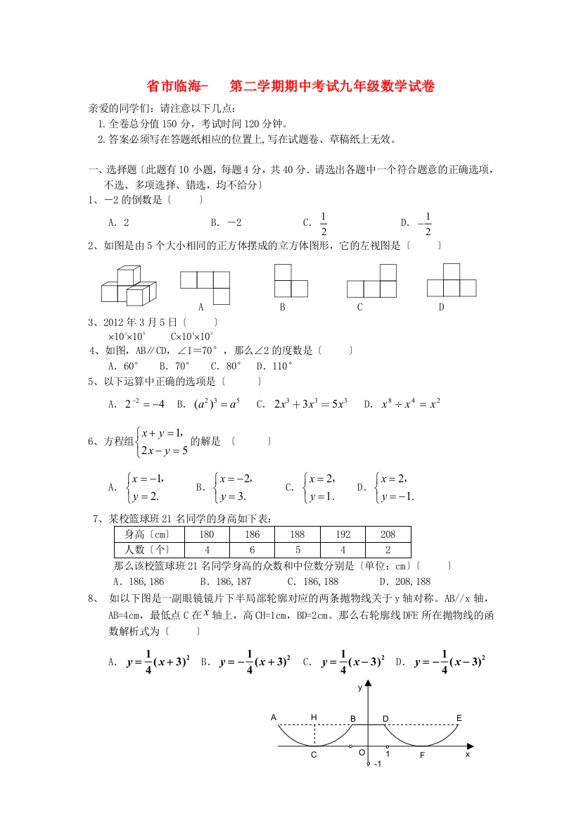 （整理版）市临海第二学期期中考试九年级数