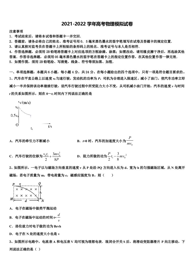 2022年河北衡水武邑中学高三第五次模拟考试物理试卷含解析