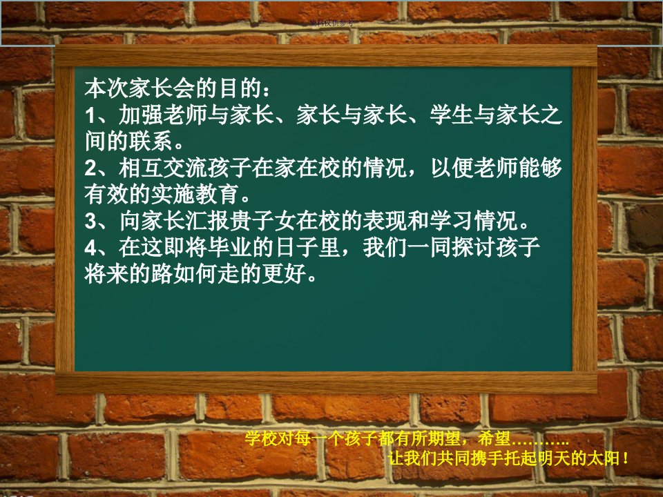 职专技校家长会教育课件