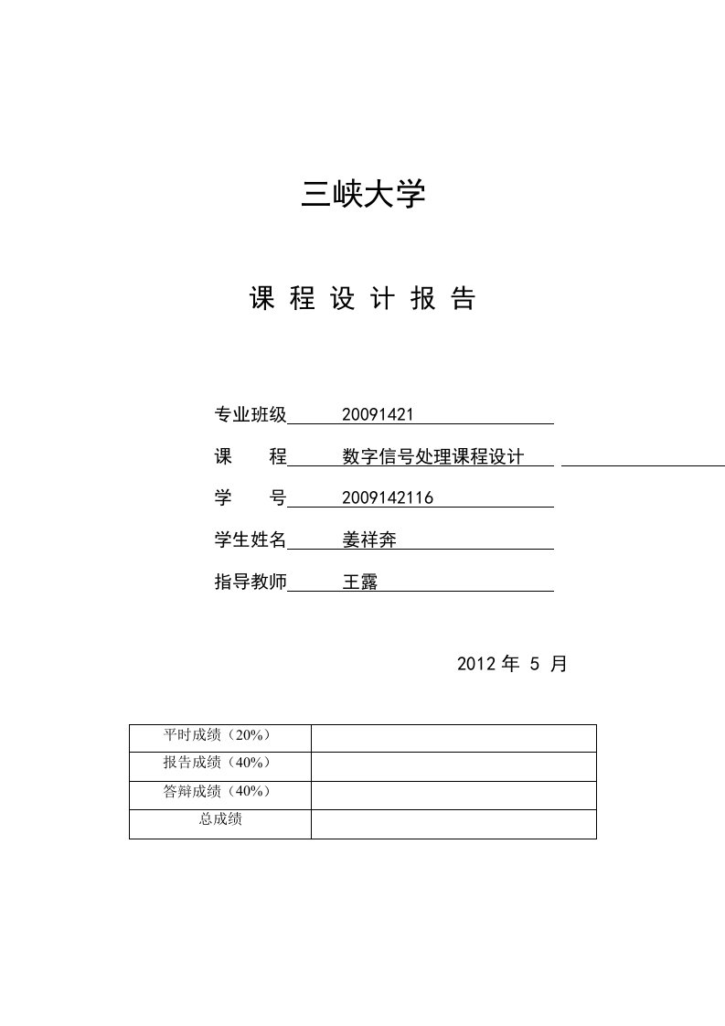 利用matlab设计巴特沃斯低通滤波器