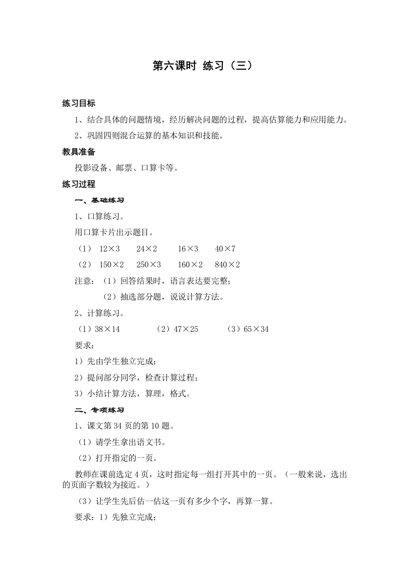 北师版三年级数学两位数学乘法练习3