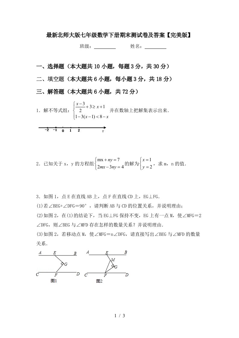 最新北师大版七年级数学下册期末测试卷及答案完美版