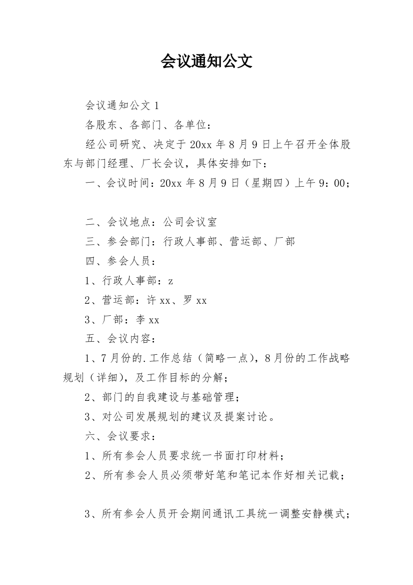 会议通知公文_1