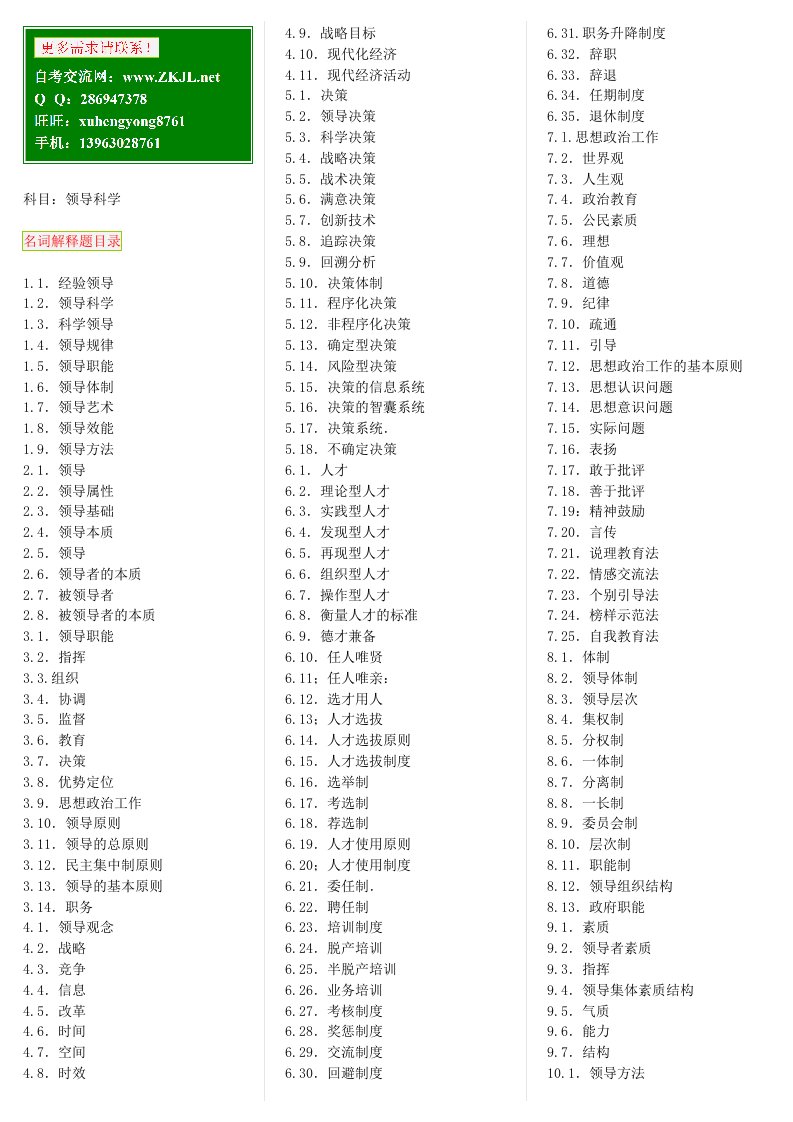 领导管理技能-领导科学自考笔记