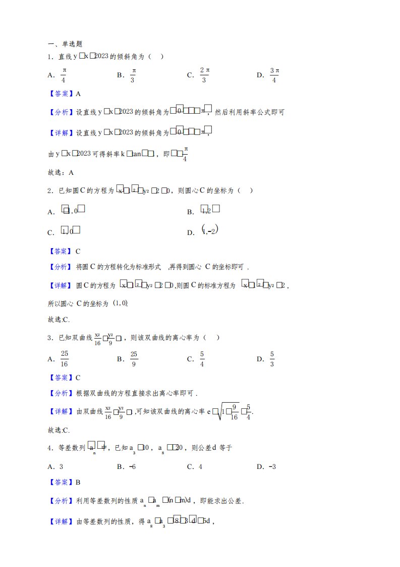 广西高二上学期期末考试数学试题(解析版)