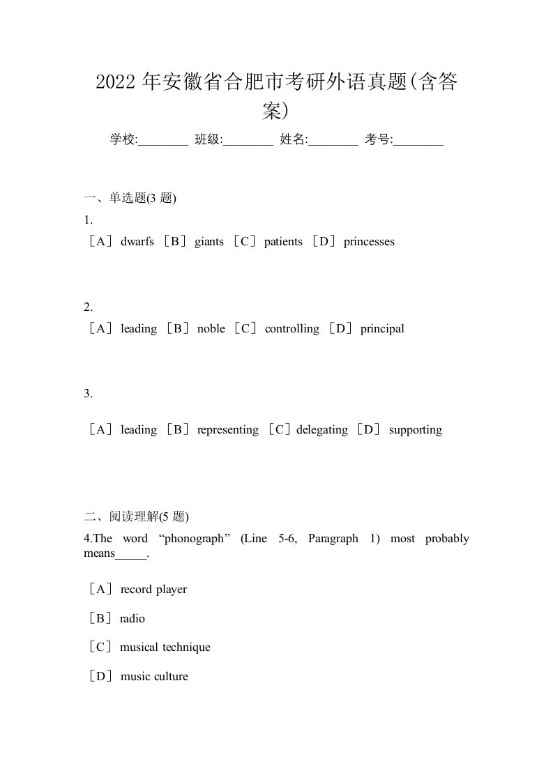 2022年安徽省合肥市考研外语真题含答案