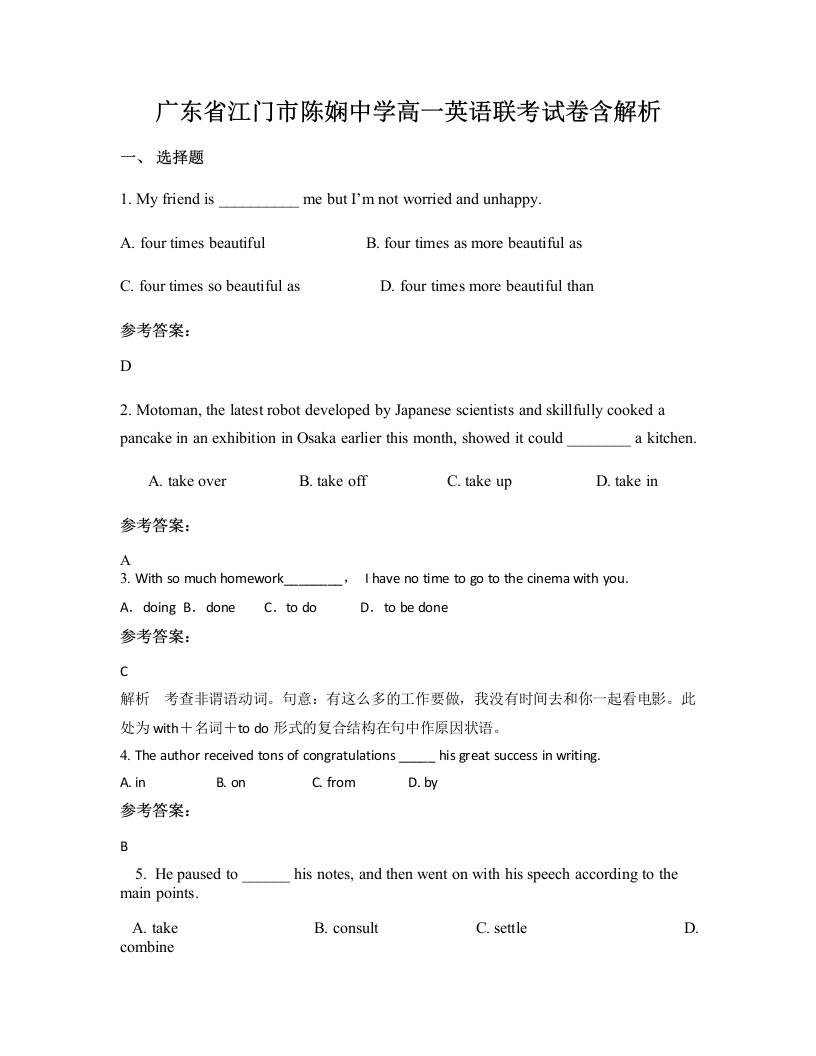 广东省江门市陈娴中学高一英语联考试卷含解析