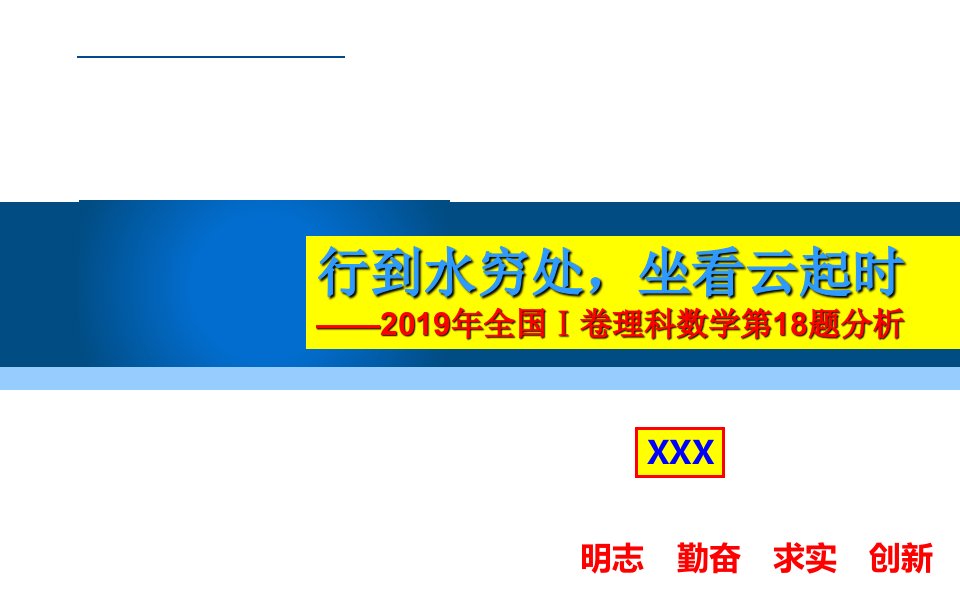 2019年高考数学立体几何说题ppt课件