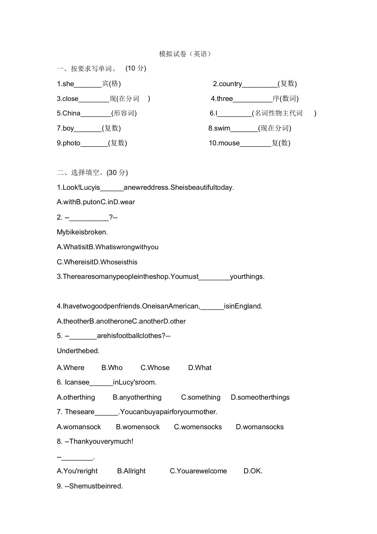 小升初模拟试卷英语