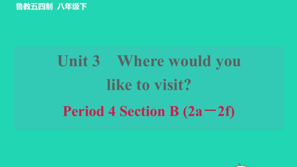 2022八年级英语下册Unit3WherewouldyouliketovisitPeriod4SectionB2a－2f习题课件鲁教版五四制