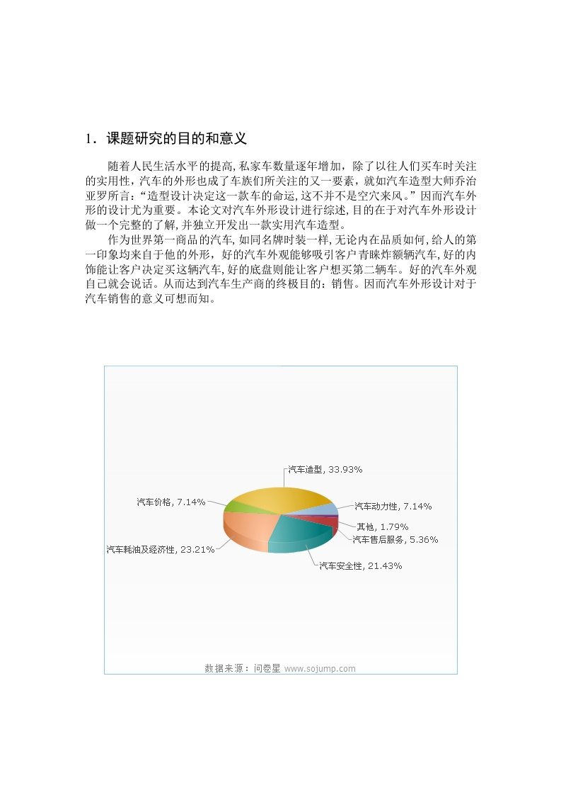 汽车外形设计开题报告