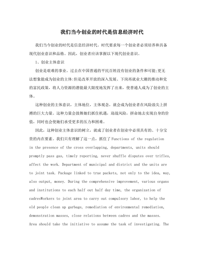 mbfAAA我们当今创业的时代是信息经济时代