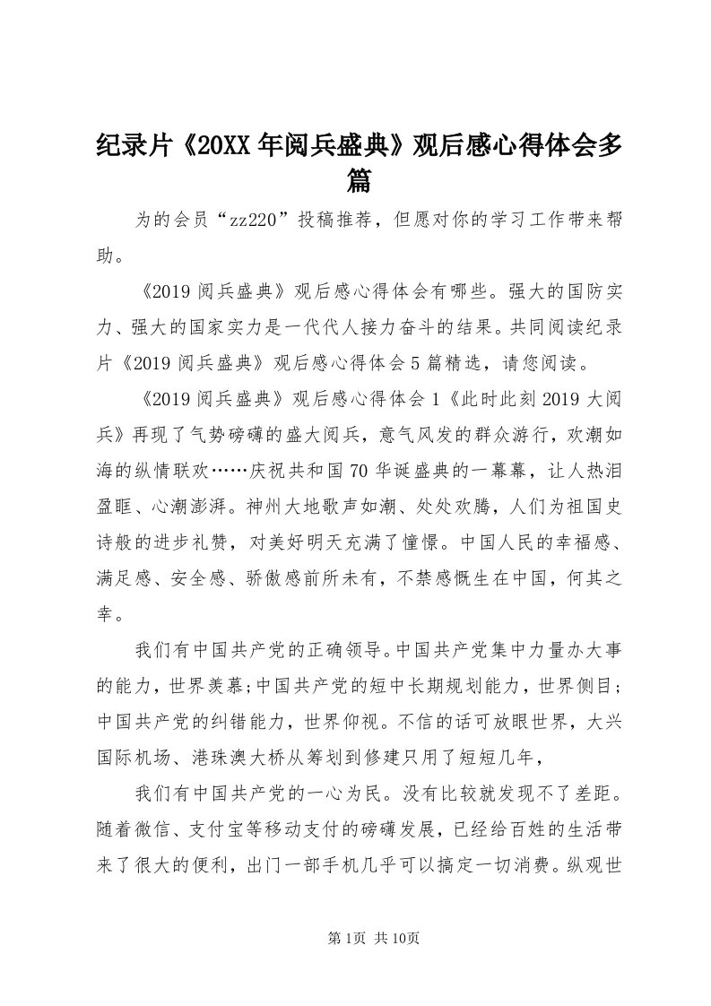 3纪录片《某年阅兵盛典》观后感心得体会多篇