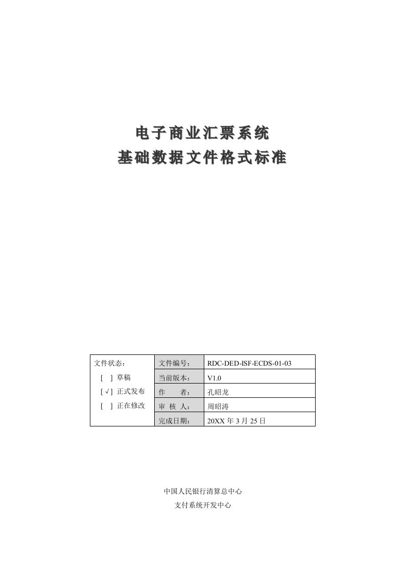 电子行业-电子商业汇票系统