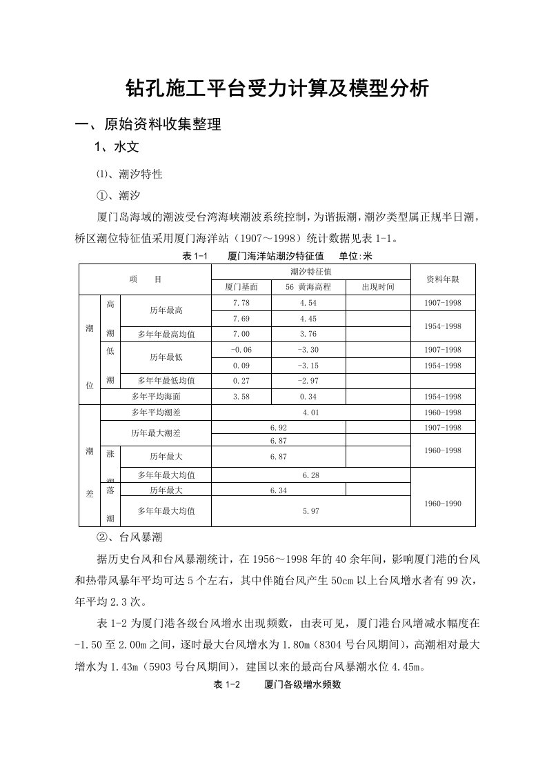 钻孔平台受力计算