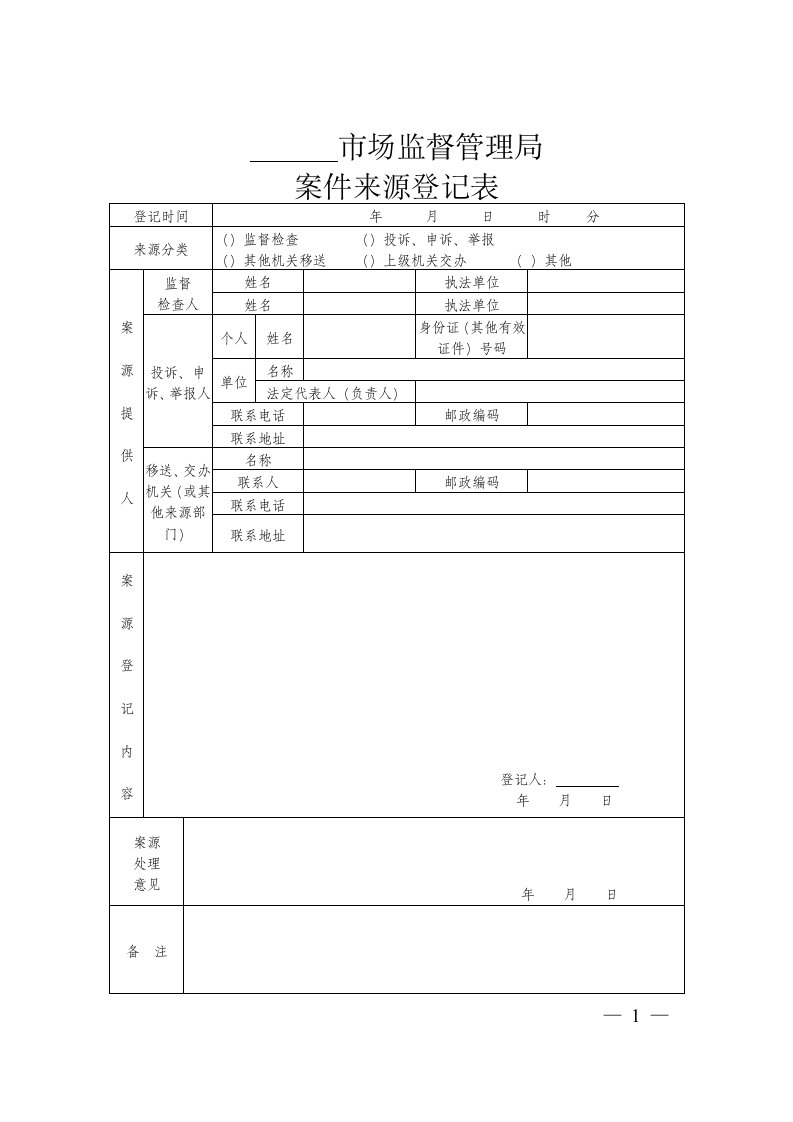 安徽省市场监督管理局执法办案文书