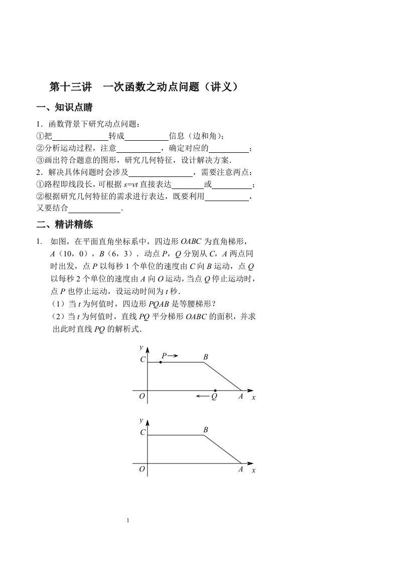 八年级数学第13讲一次函数之动点问题讲义