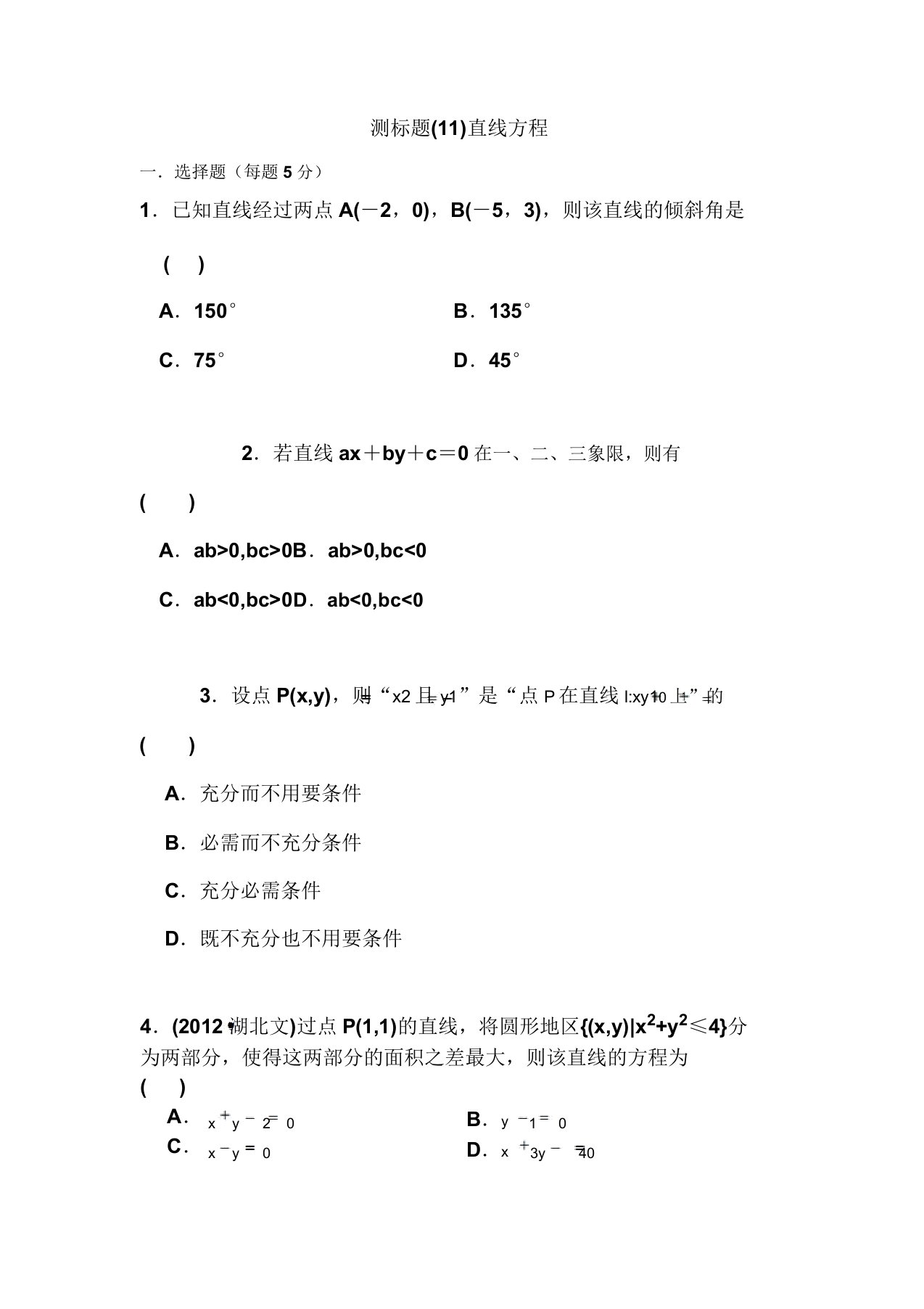 高三理科数学第一轮复习测标考试卷11