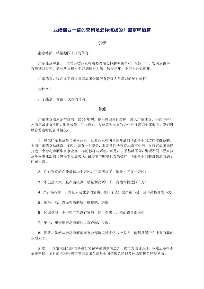 业绩翻四十倍的营销是怎样炼成的