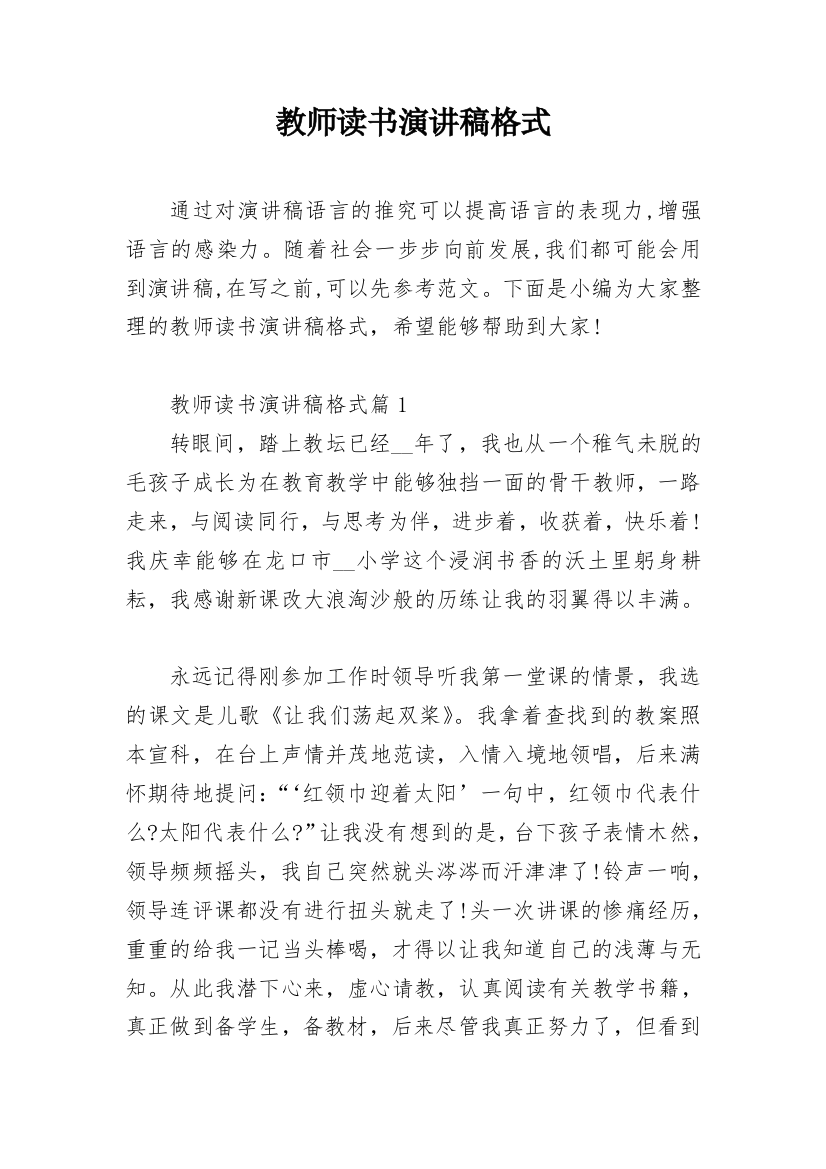 教师读书演讲稿格式