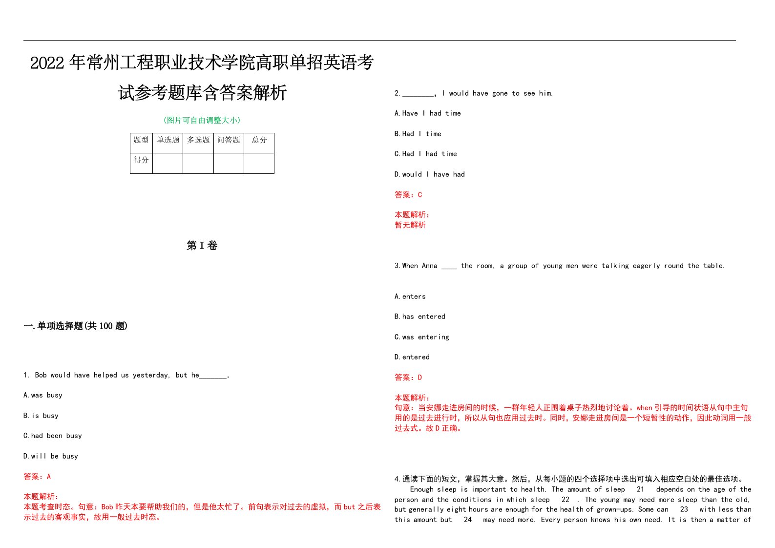 2022年常州工程职业技术学院高职单招英语考试参考题库含答案解析