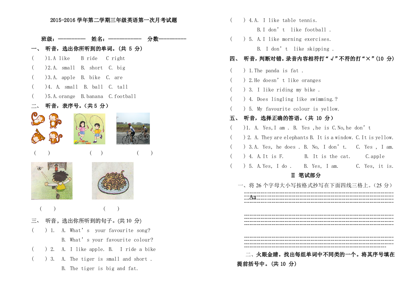 【小学中学教育精选】第二学期外研版三年级英语第一次月考试题