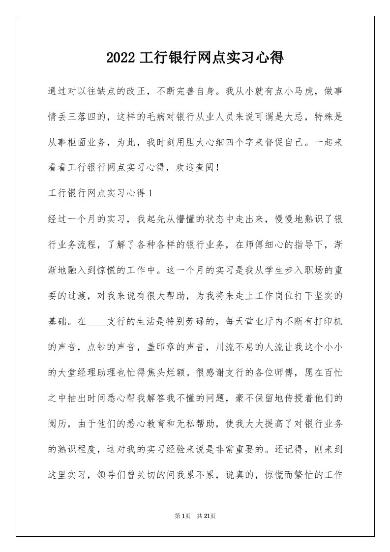 2022工行银行网点实习心得