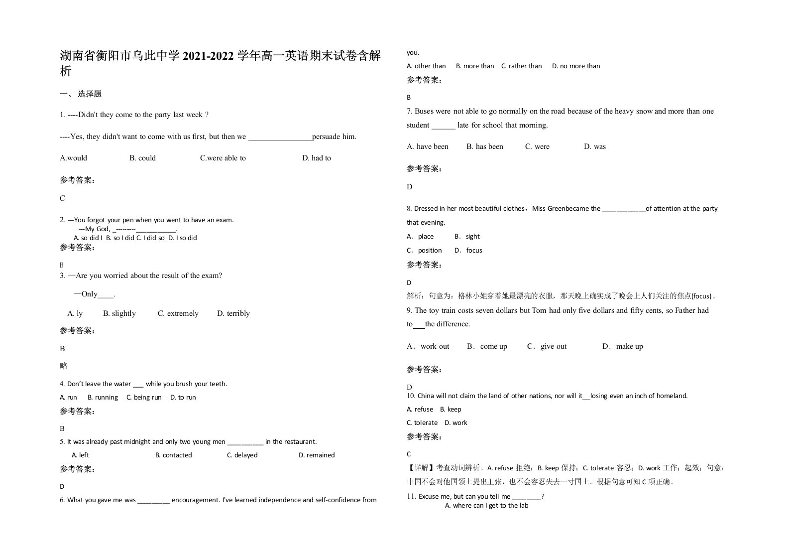 湖南省衡阳市乌此中学2021-2022学年高一英语期末试卷含解析