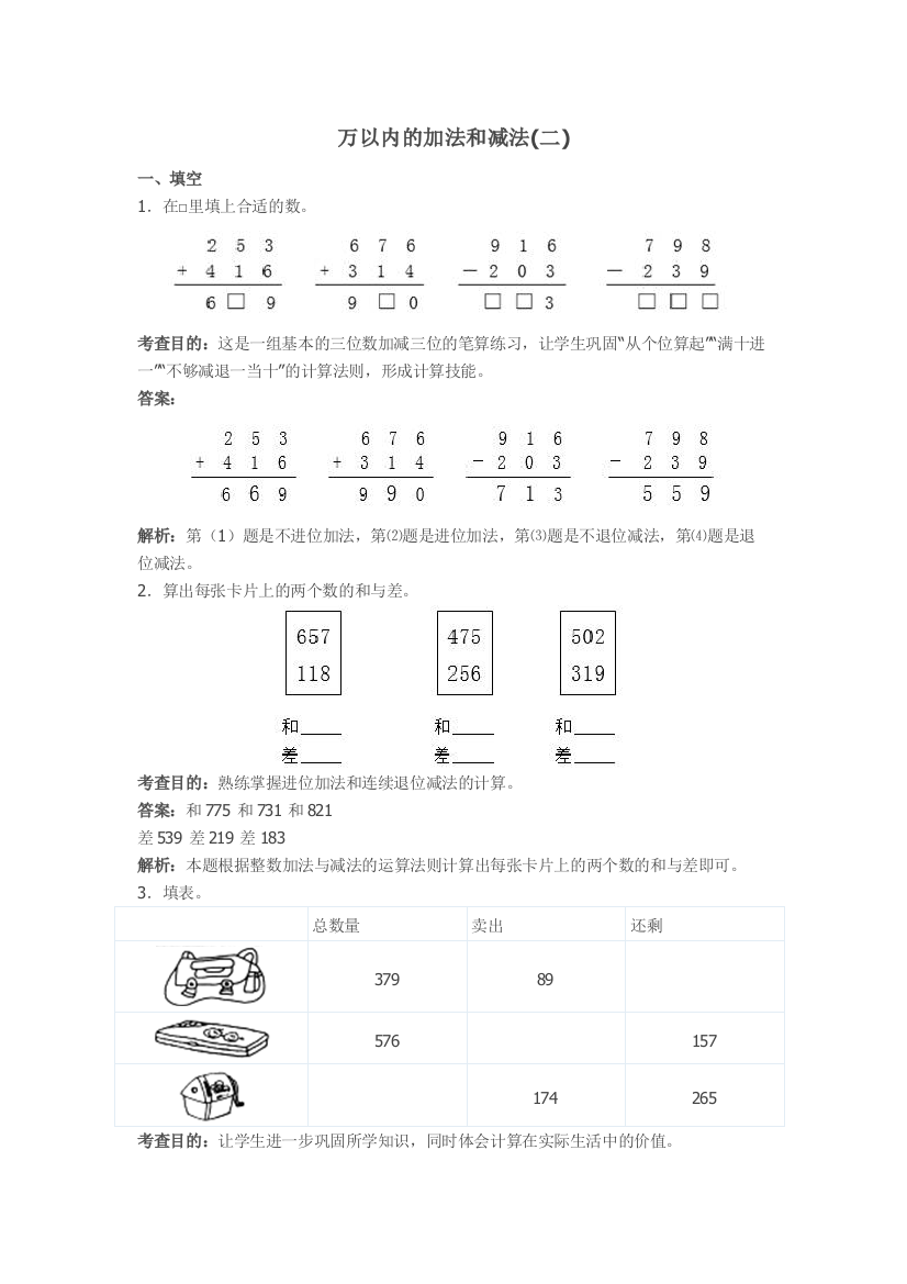 万以内的加法和减法(二)单元测试