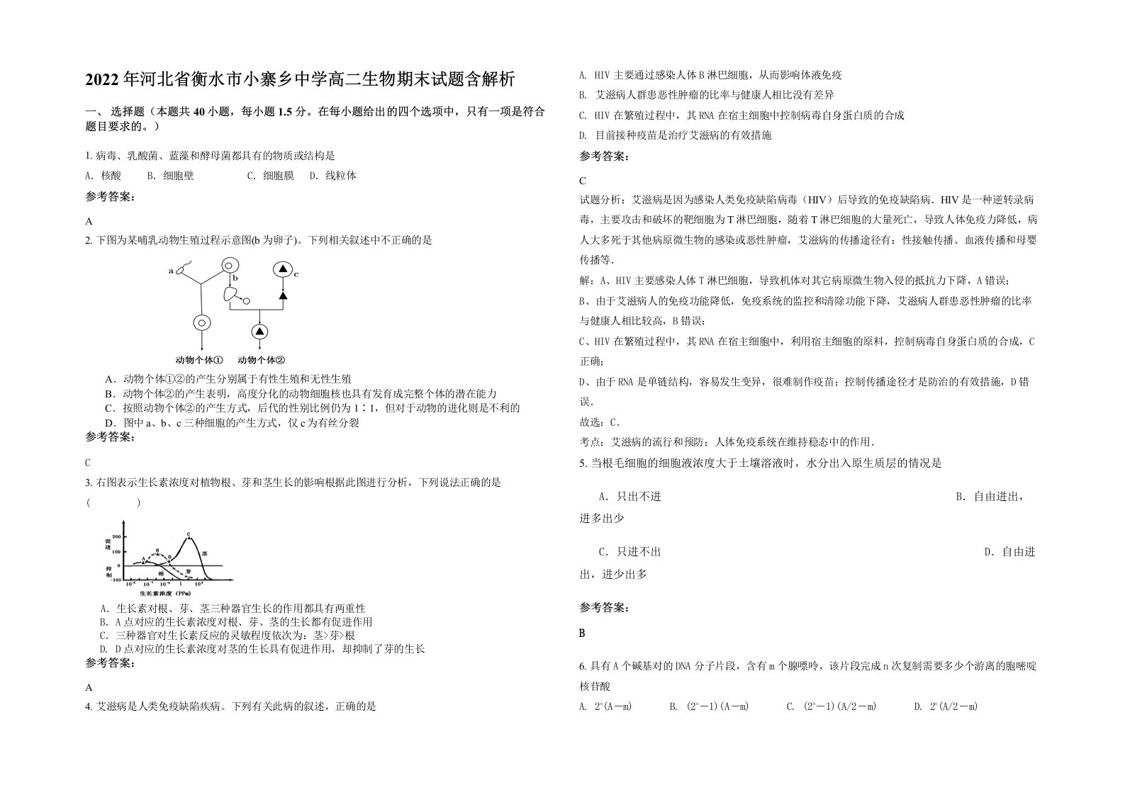 2022年河北省衡水市小寨乡中学高二生物期末试题含解析