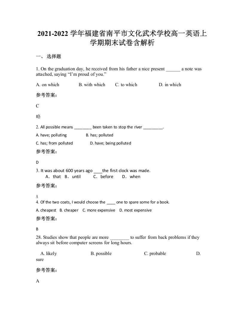 2021-2022学年福建省南平市文化武术学校高一英语上学期期末试卷含解析