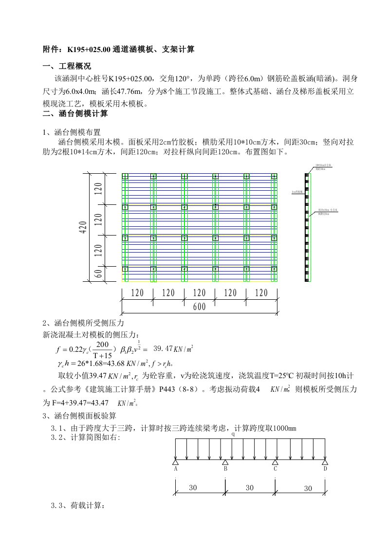 涵洞模板及支架计算书