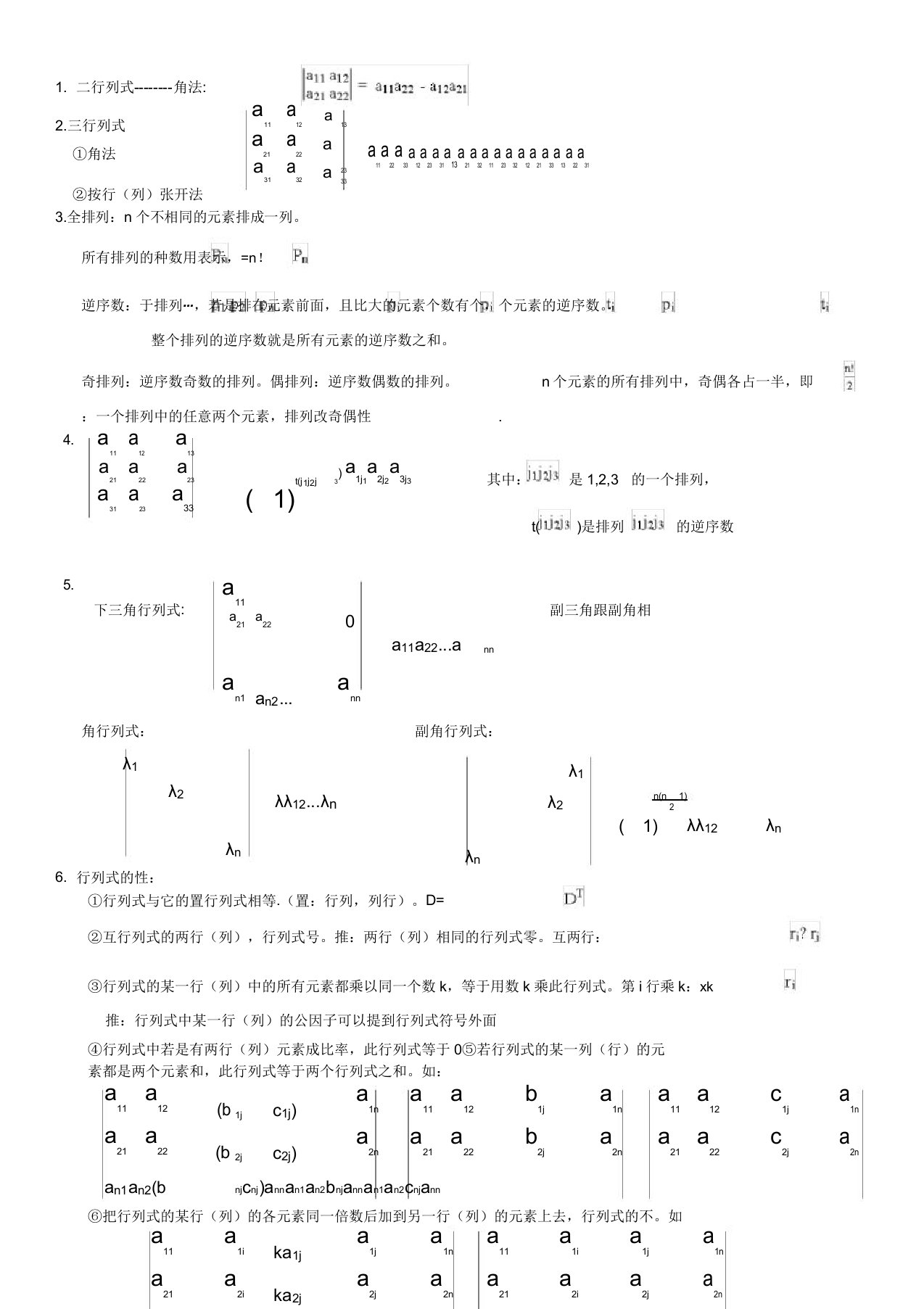 线性代数同济六版知识总结点计划