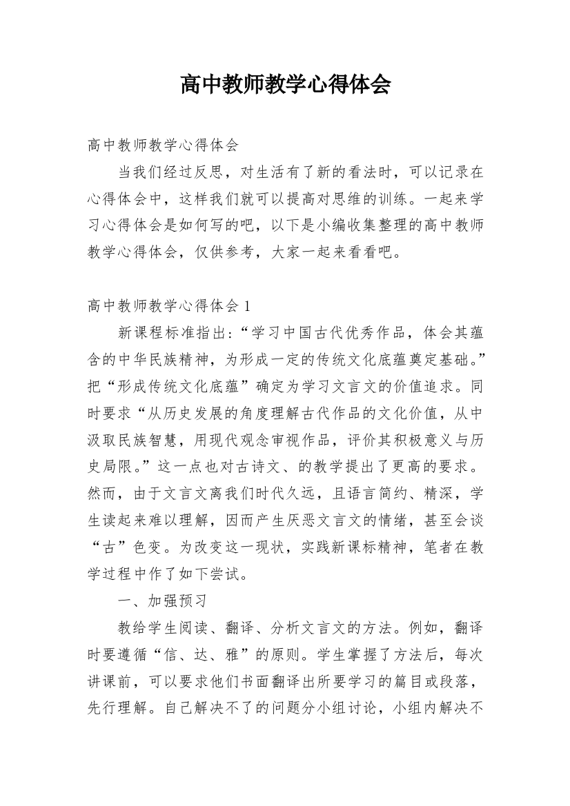 高中教师教学心得体会