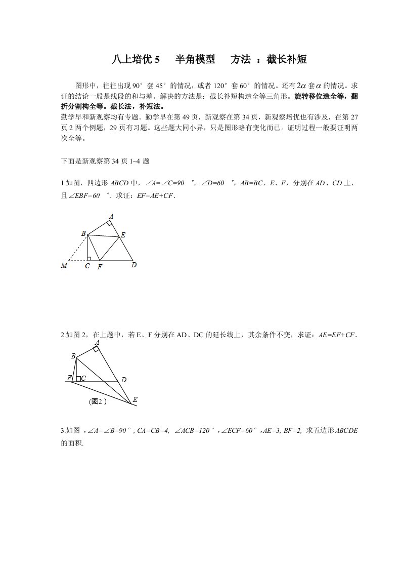 初二上学期培优5半角模型