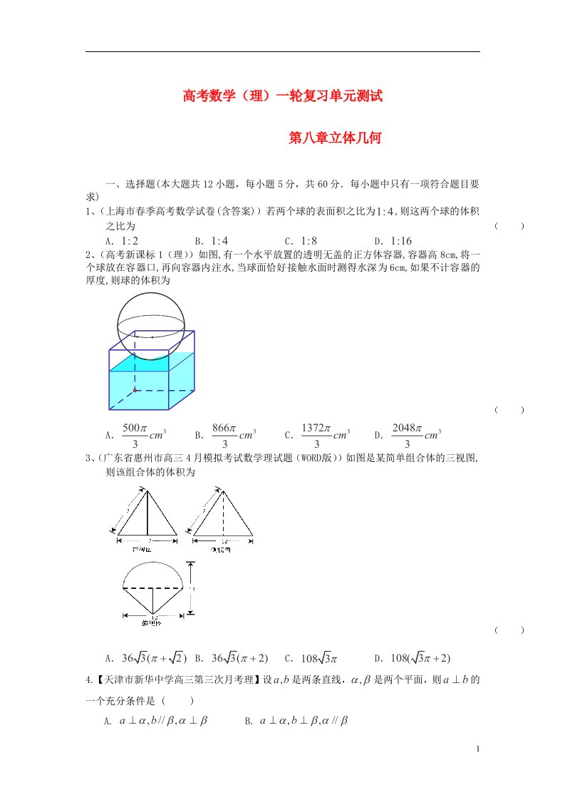 高考数学一轮复习