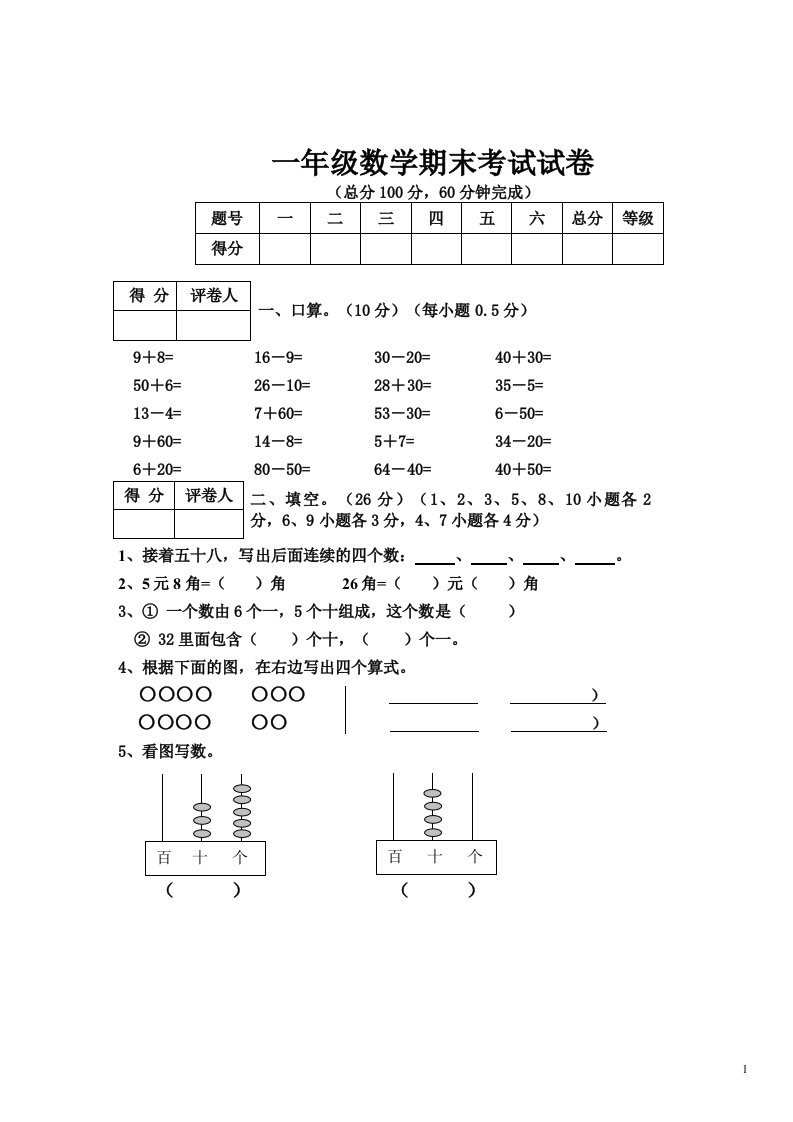 小学数学1年级下册期末考试试卷A4可直接打印