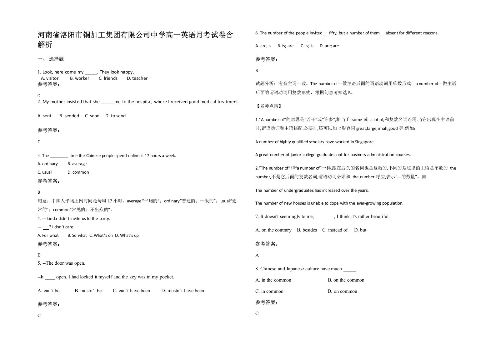 河南省洛阳市铜加工集团有限公司中学高一英语月考试卷含解析