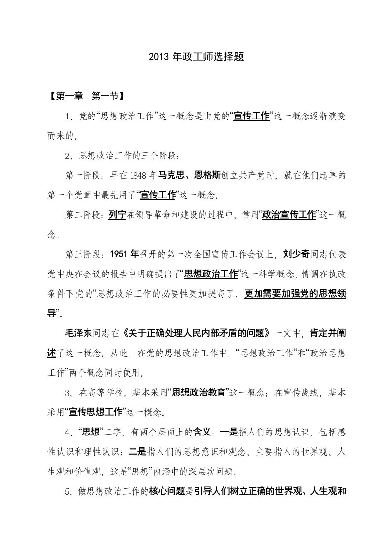 2013年政工师选择题