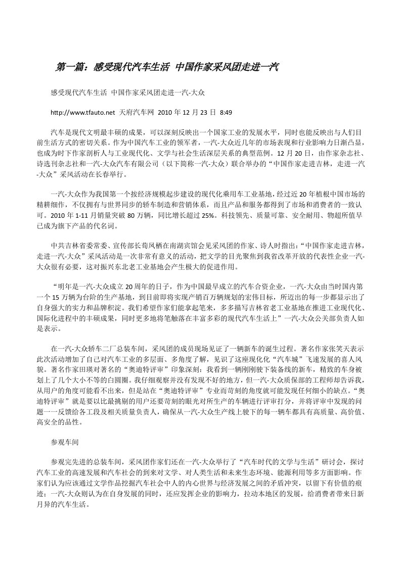 感受现代汽车生活中国作家采风团走进一汽[修改版]