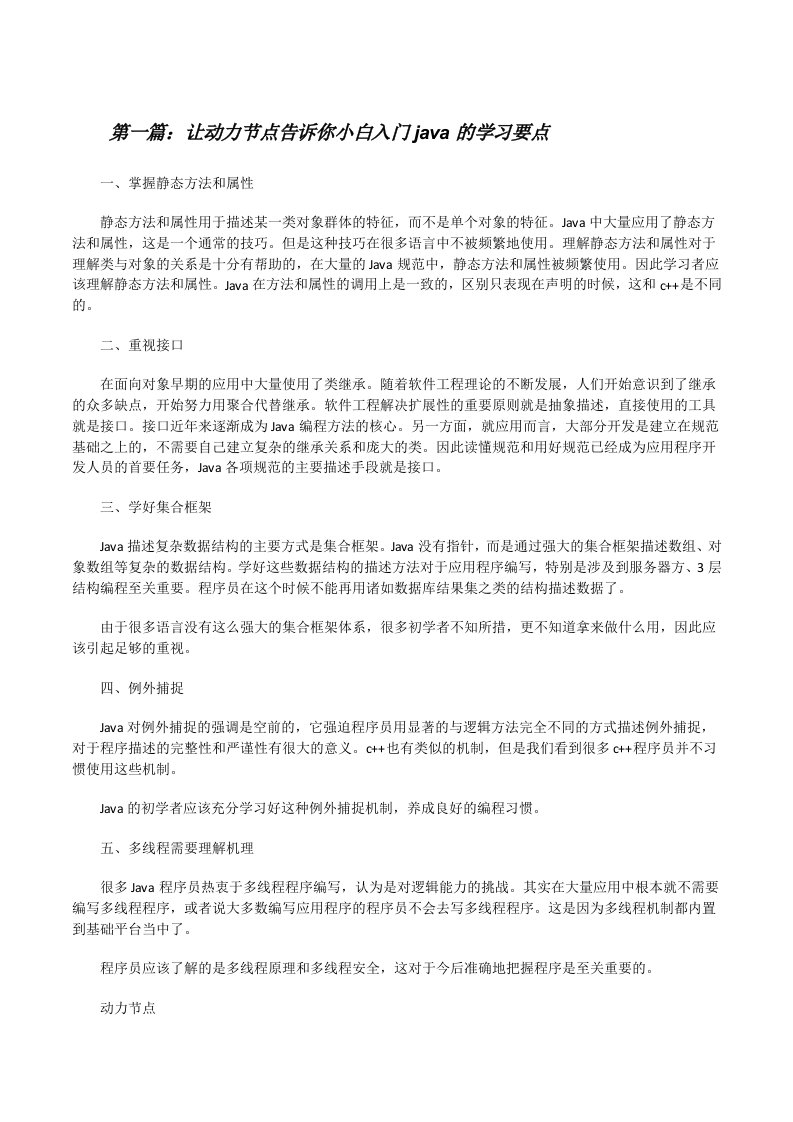 让动力节点告诉你小白入门java的学习要点[修改版]