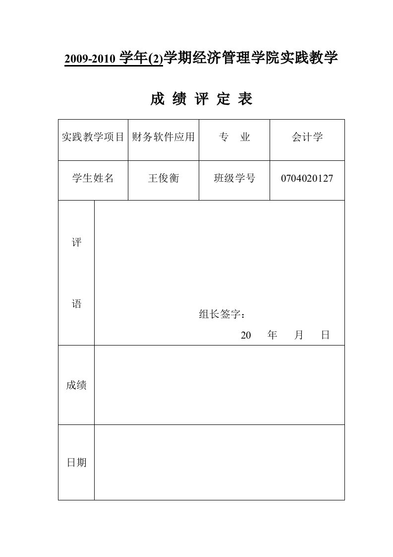 基于EXCEL的工资管理系统设计及ERP沙盘应用