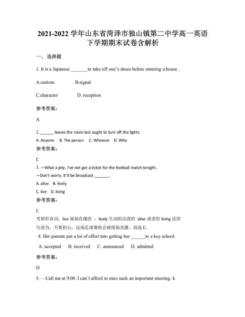 2021-2022学年山东省菏泽市独山镇第二中学高一英语下学期期末试卷含解析