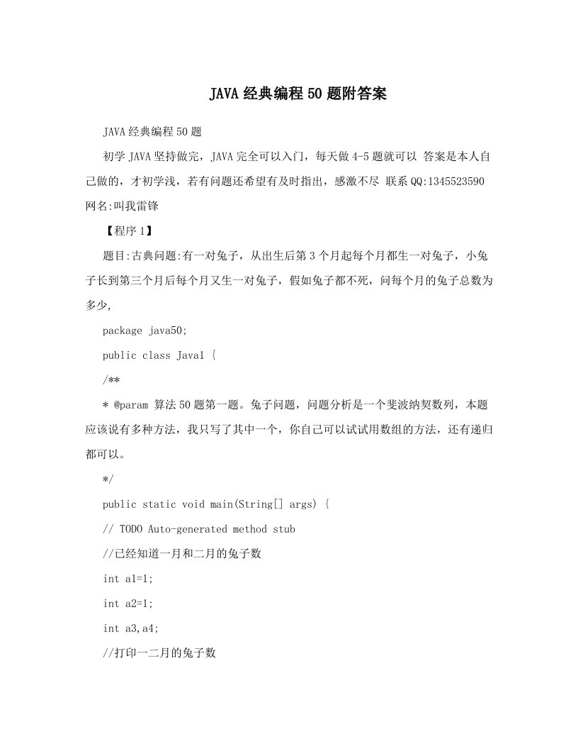 JAVA经典编程50题附解答