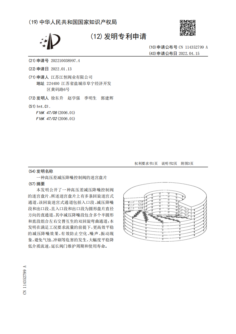 一种高压差减压降噪控制阀的迷宫盘片