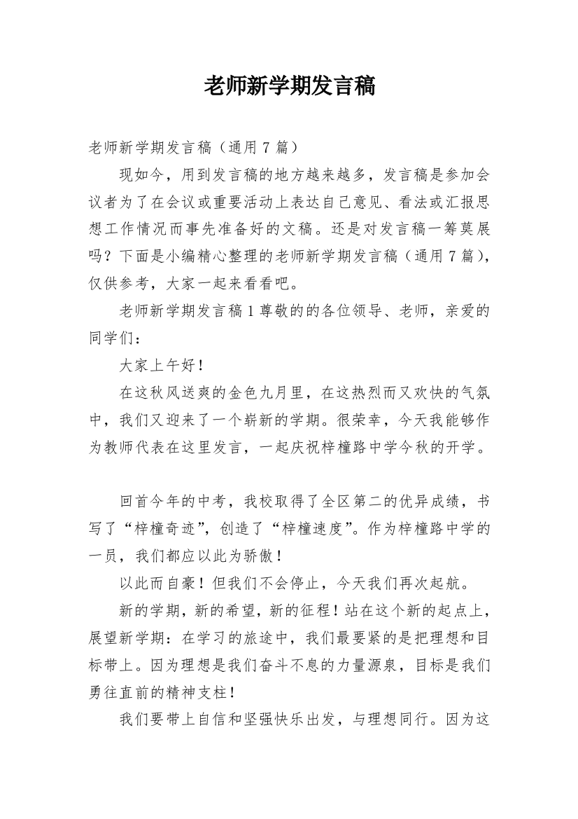 老师新学期发言稿