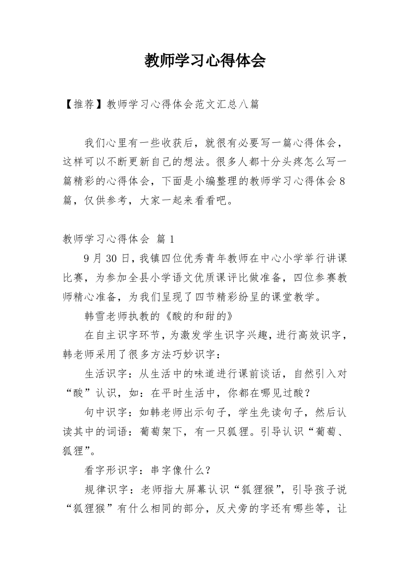 教师学习心得体会_197