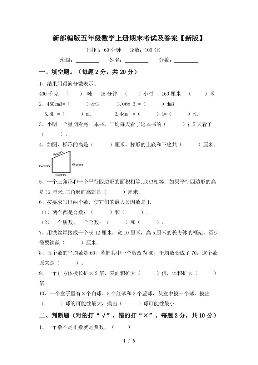 新部编版五年级数学上册期末考试及答案【新版】