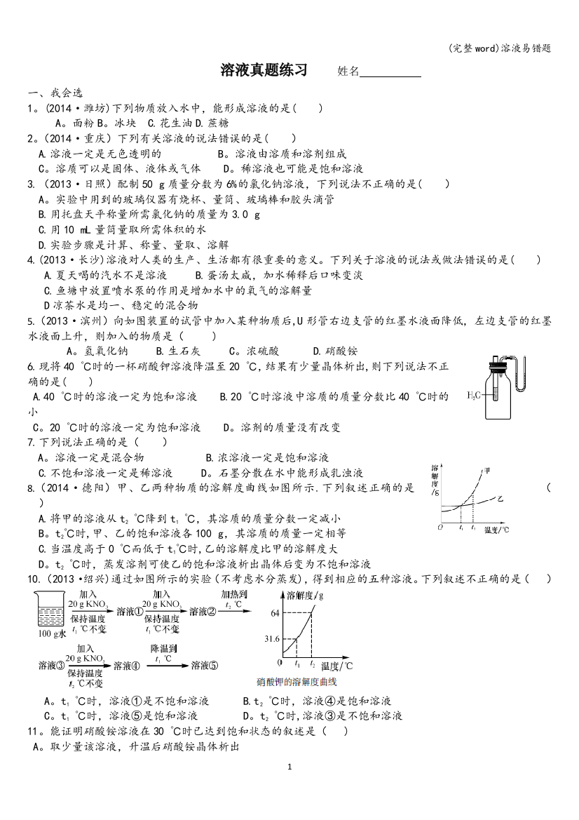 溶液易错题