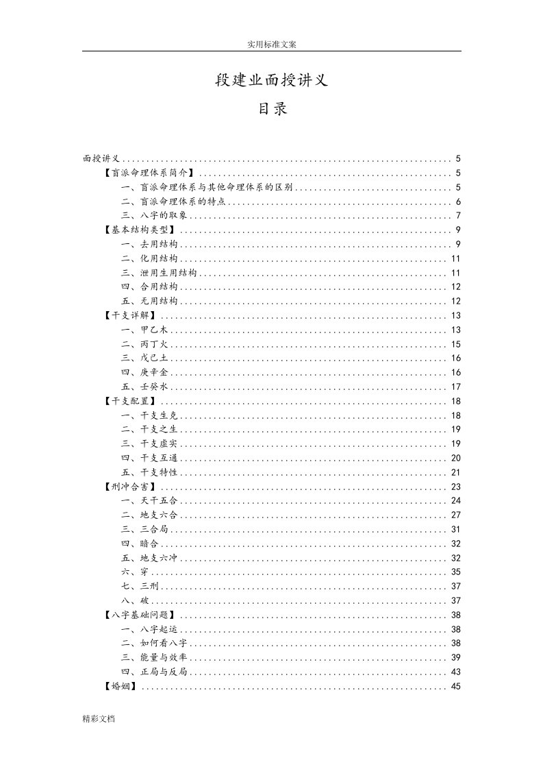 盲派命理核心技法